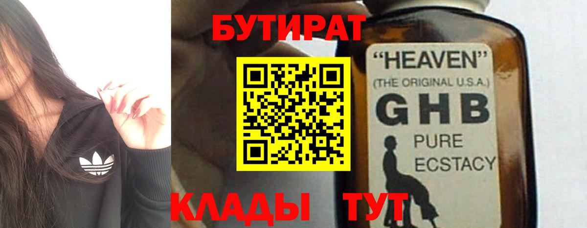 Чапаевск  БУТИРАТ  Вход с VPN  БУТИРАТ Butirat 