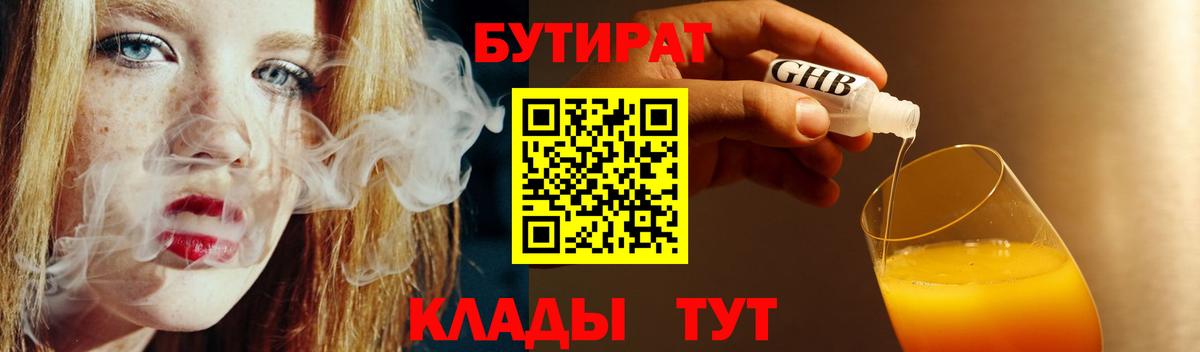 Бутират оксибутират Чапаевск