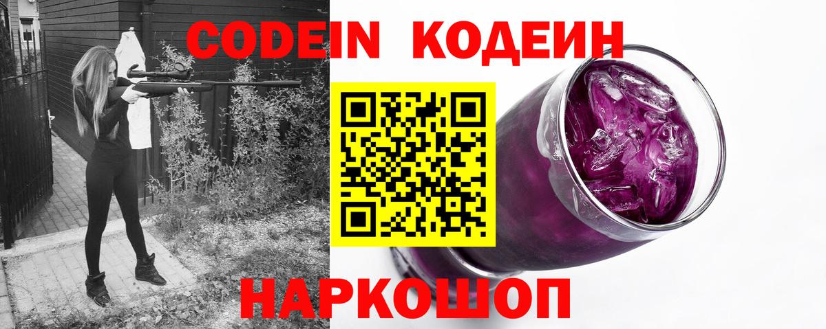 Кодеин напиток Lean (лин)  Кодеиновый сироп Lean напиток Lean (лин)  Вход с VPN  Чапаевск 