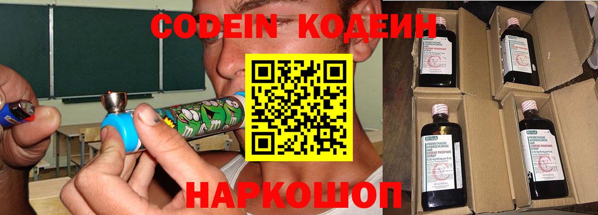 Codein напиток Lean (лин) Чапаевск