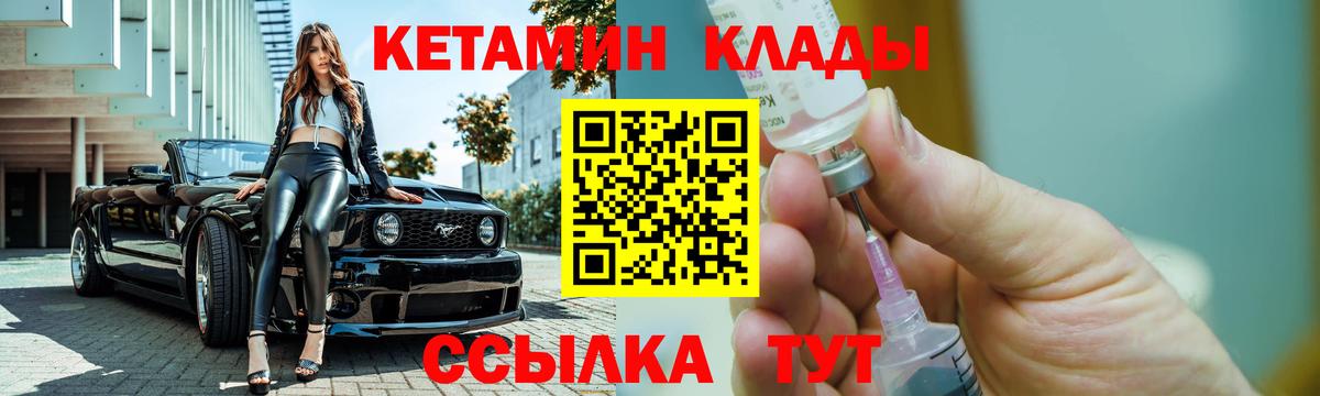 Кетамин VHQ Чапаевск
